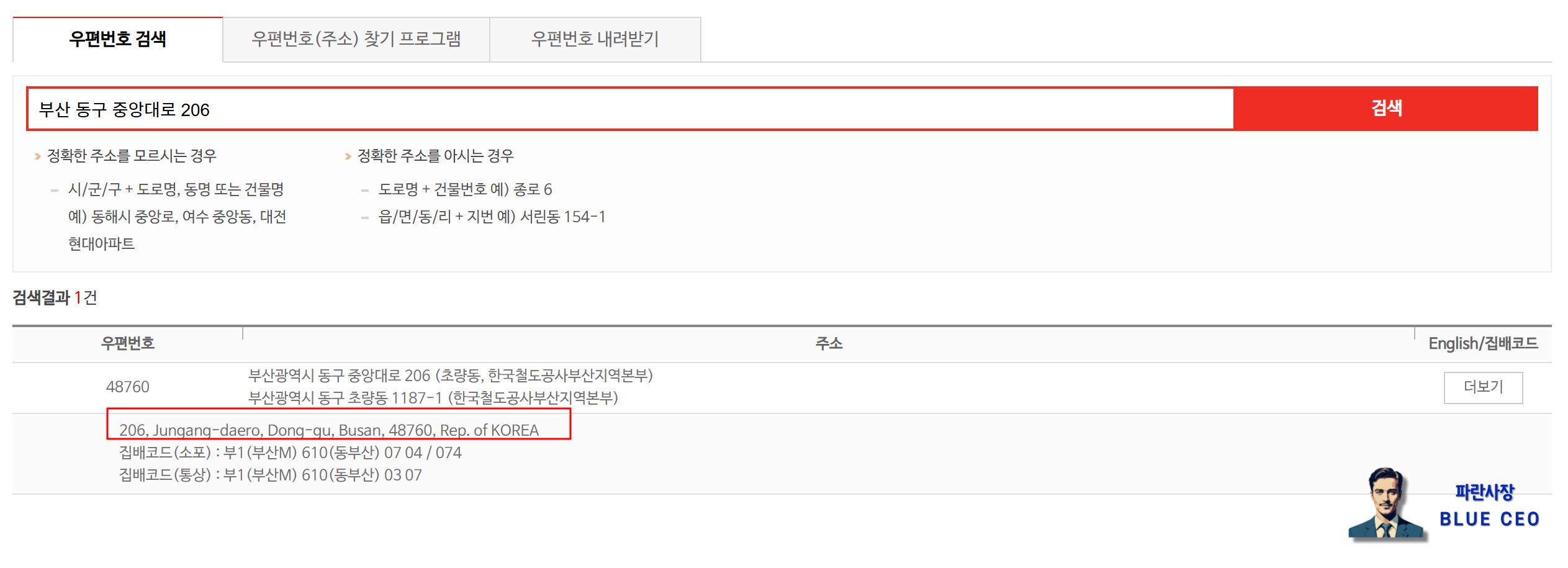 구글-애드센스-주소-우편-받기위한-주소-확인법