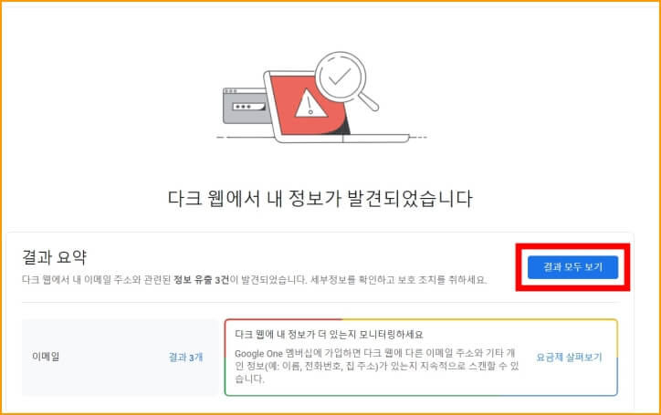 다크 웹에서 내 정보