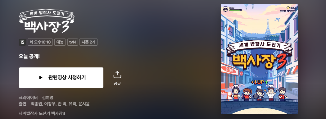 백사장3 출연진