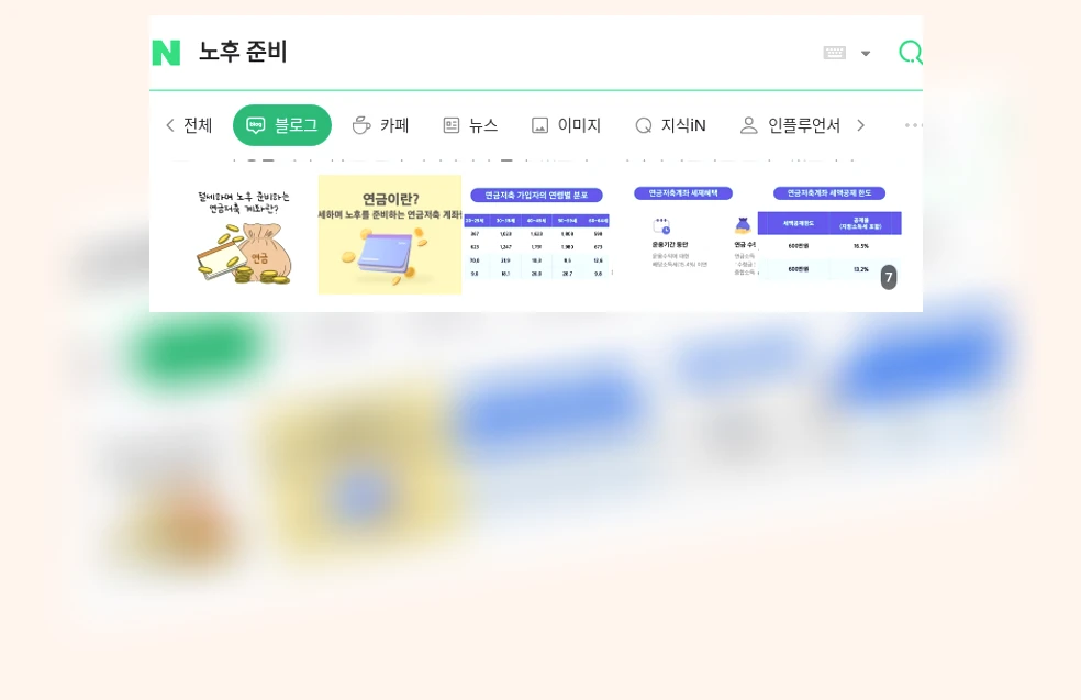 노후 준비_1_subsection