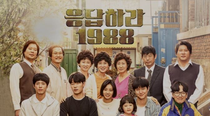 한국드라마 '응답하라 1988' 대표이미지