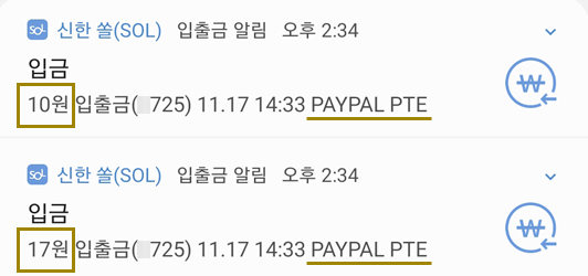 페이팔 은행 계좌 연결후 송금받는 방법