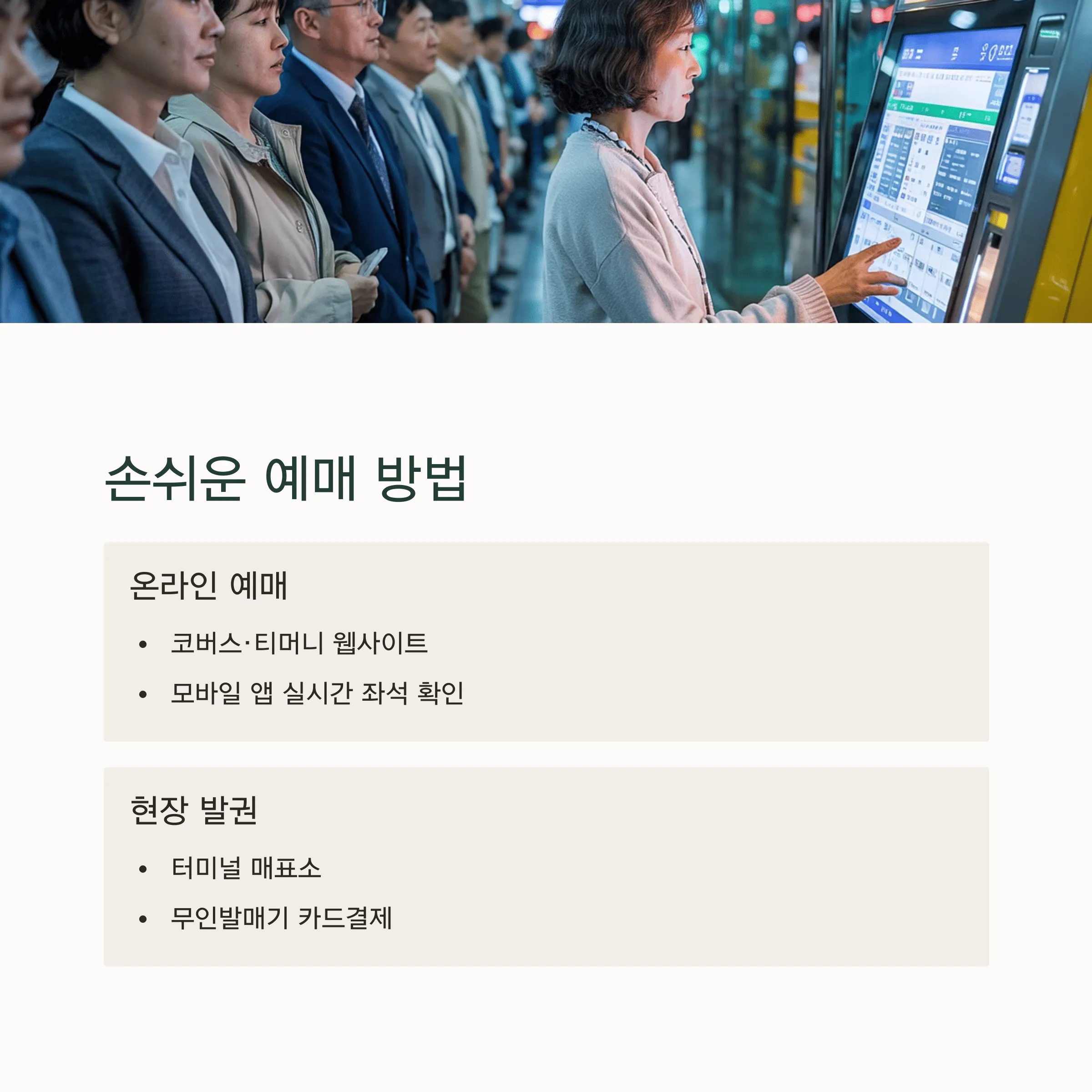 양주시외버스터미널 시간표 예매 방법