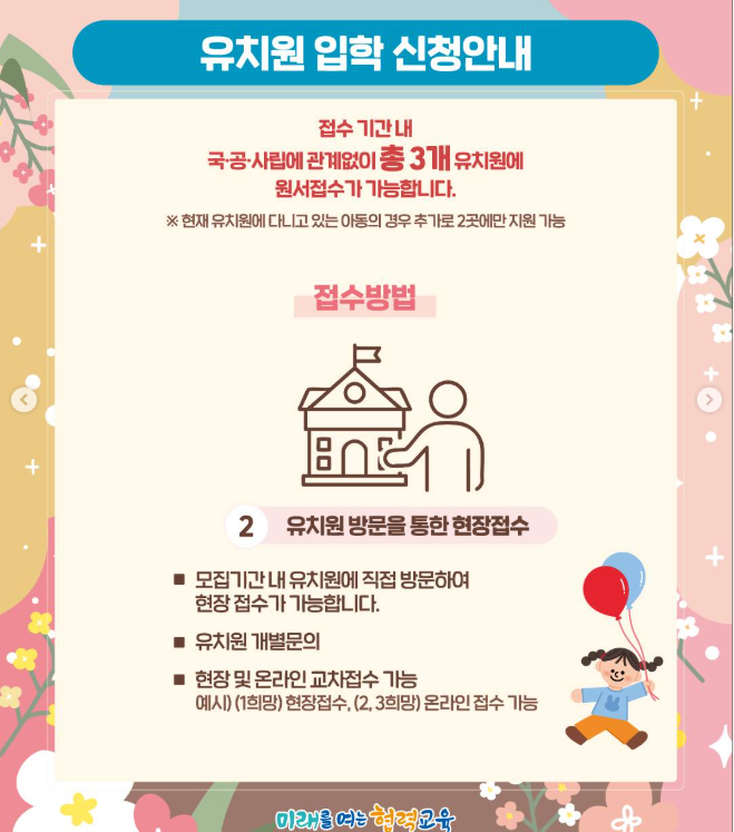 유치원 우선모집