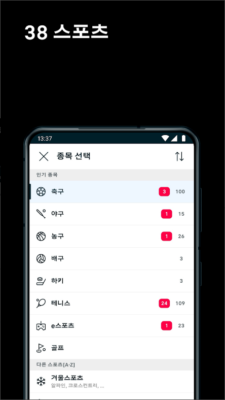 플래시스코어, 스포츠스코어, 라이브스코어