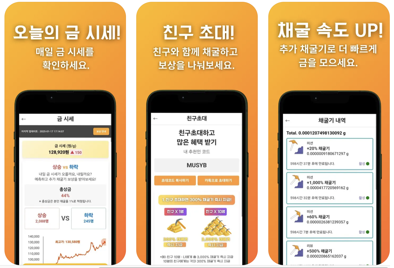 금캐기 앱 관련
