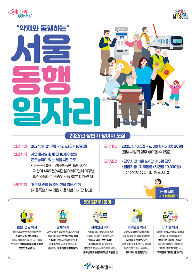 2025 성북구 동행일자리