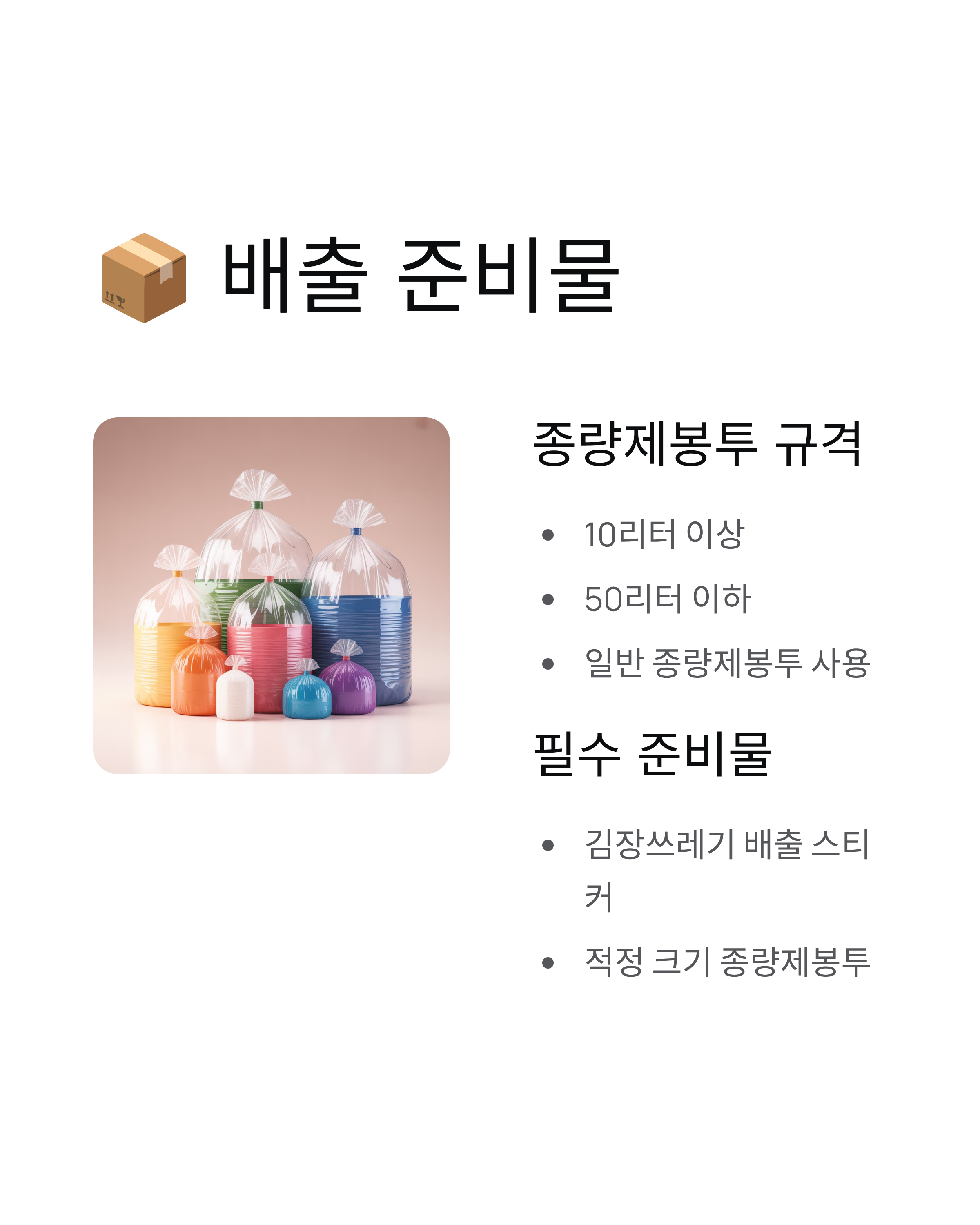 관악구 김장쓰레기 특별처리기간 총정리 ❘ 분리배출 스티커 다운로드,발급부터 배출요령까지