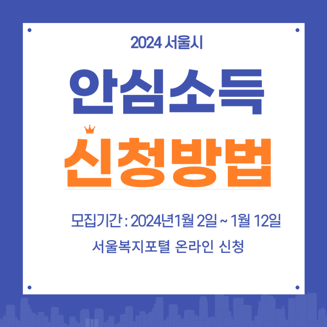 서울안심소득신청