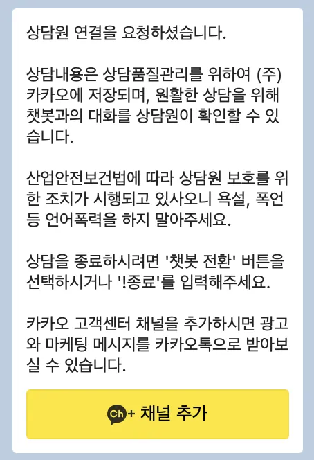 상담원 연결
