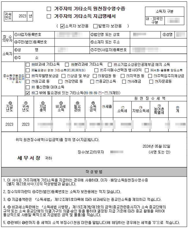 종합소득세 신고 안내문