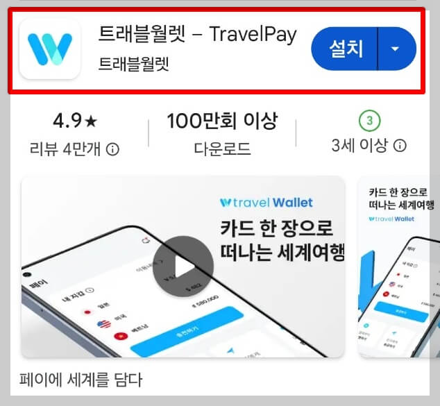 트래블 월렛 카드 발급방법