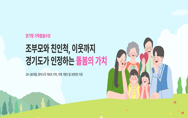 경기도형 가족돌봄수당 신청 사이트