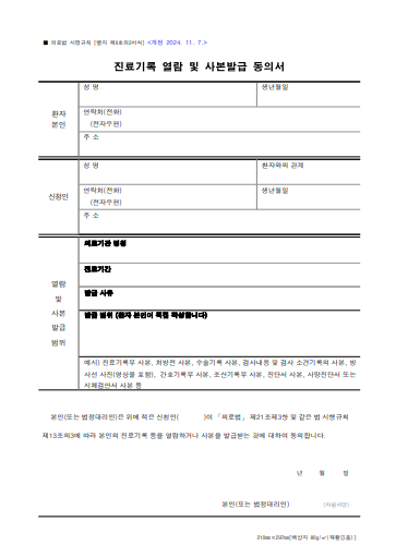 대리발급(위임) 준비서류