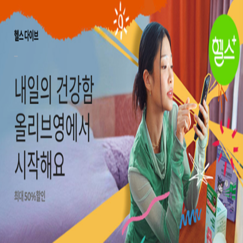 올리브영 세일