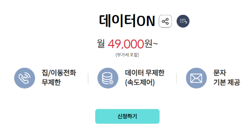 KT 통신요금 변경방법 추천요금제 확인하기