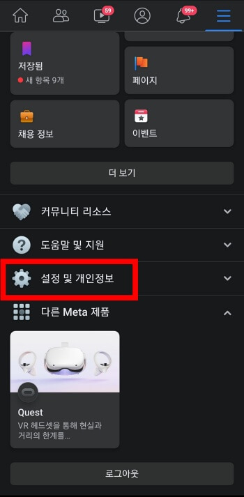 설정-및-개인정보-버튼-클릭