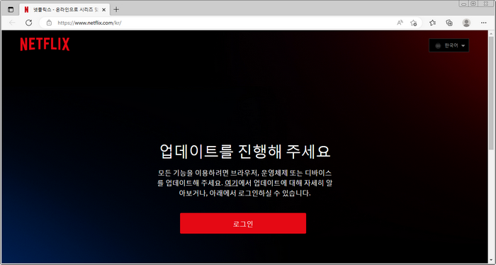 넷플릭스-홈페이지