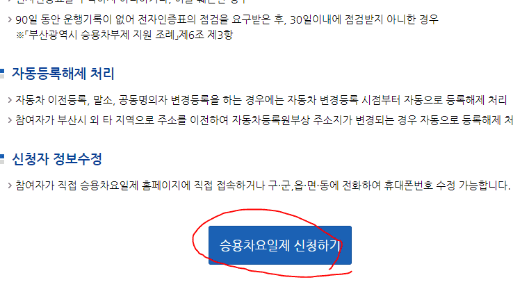 부산시 승용차요일제