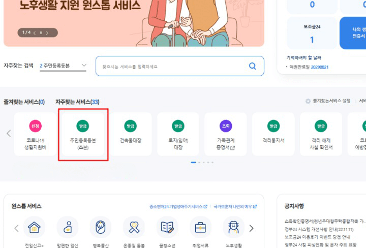주민등록등본, 초본 인터넷 모바일 발급