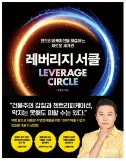 레버리지 서클 책 이미지