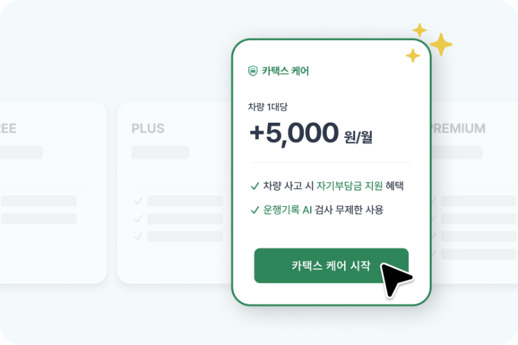 카택스케어요금제