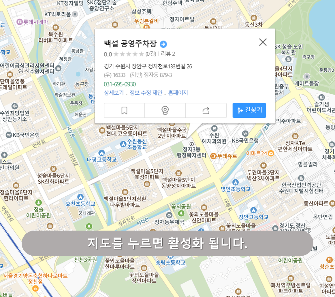 수원 스타필드 주차장 - 백설공영주차장