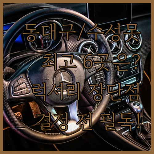 대구 호텔 6곳 완벽 비교 동대구역 ..