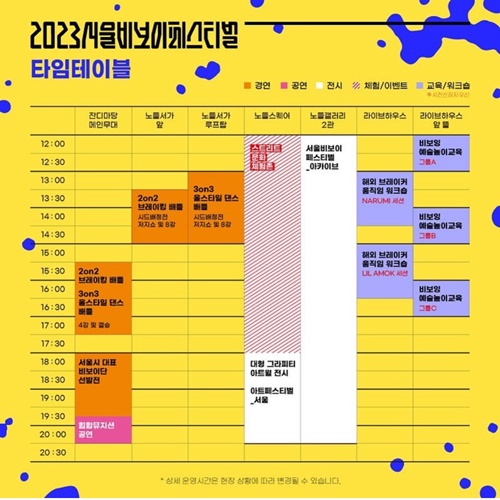 축제 타임테이블