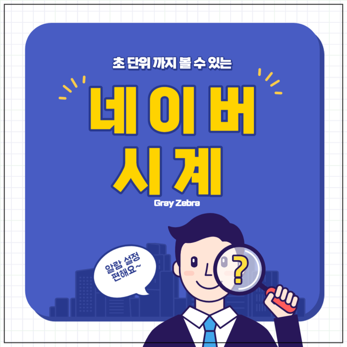 네이버시계