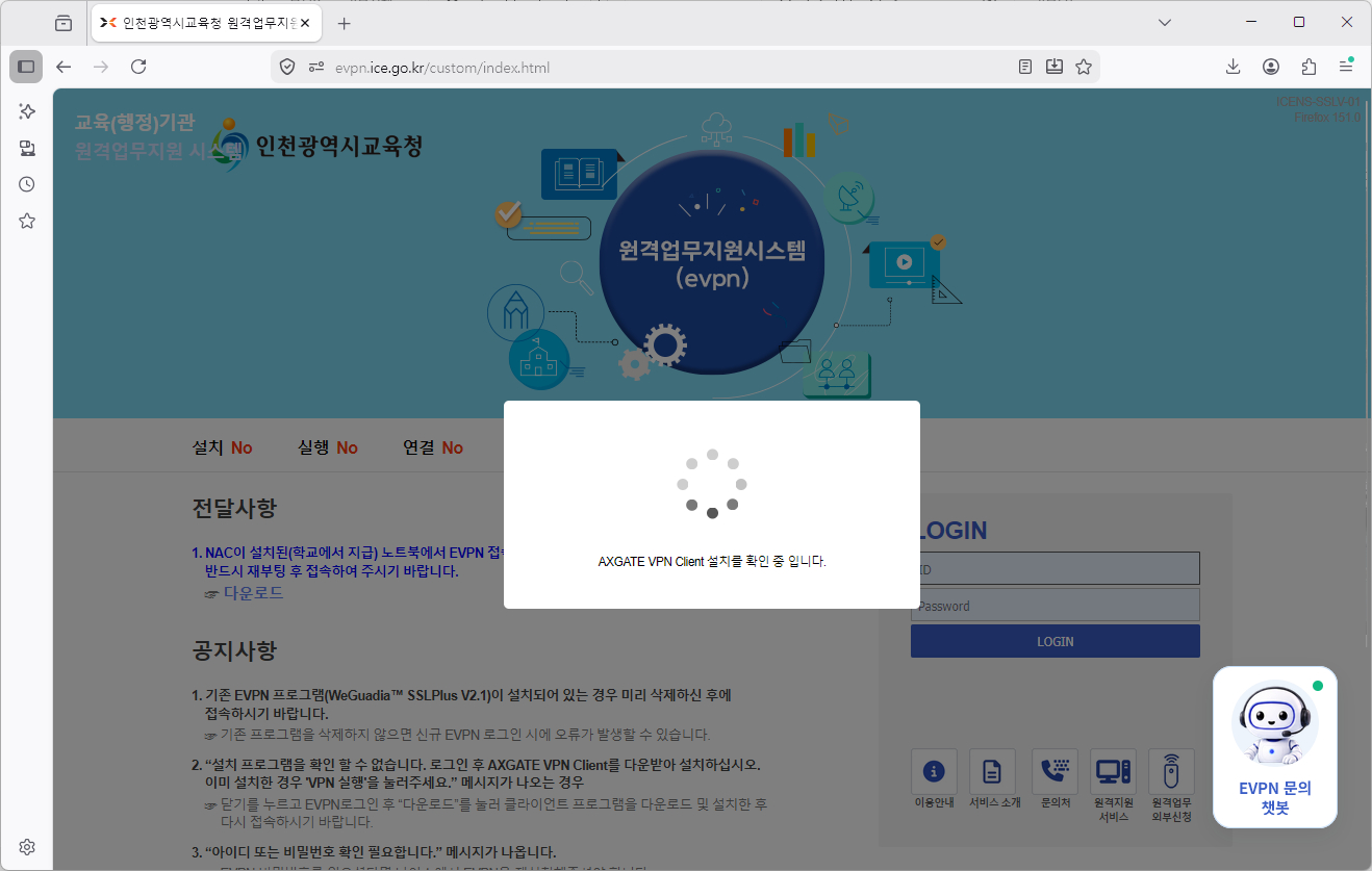 인천교육청-업무포털-evpn