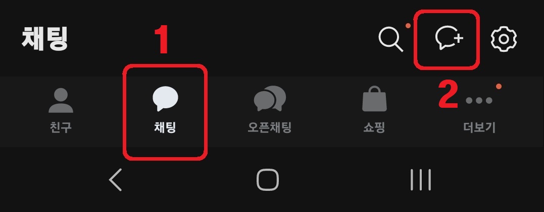 카카오톡 비밀 채팅 이용 방법 2