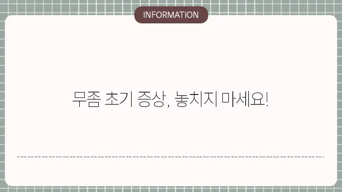 무좀 초기증상 종류 연고 치료법
