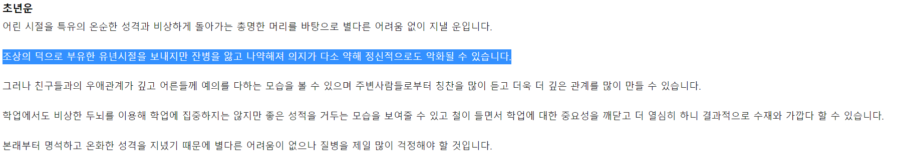 운세의신 초년운