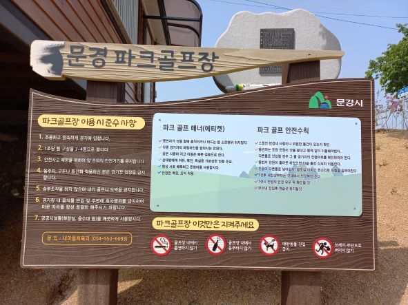 경상북도 문경시 문경파크골프장 (영강천변파크골프장) 소개