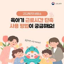 육아휴직 단축지원금