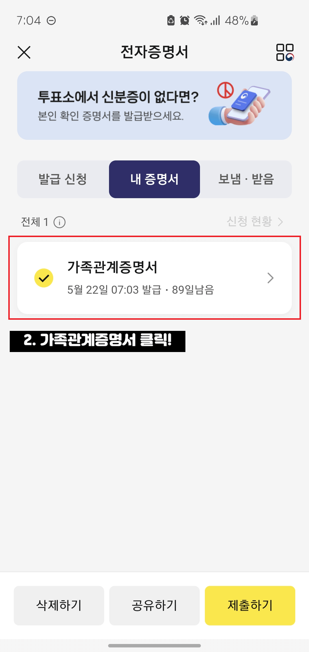 가족관계증명서-모바일발급-방법