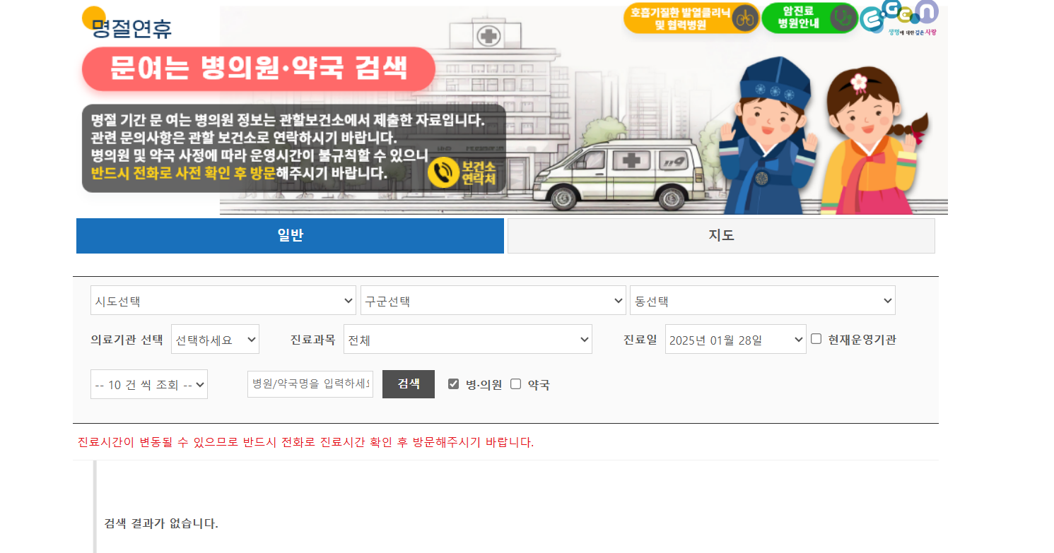 설연휴문여는병원약국