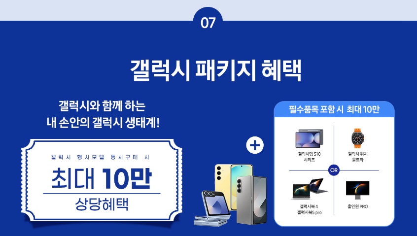 삼성전자 세일 페스타 2025, 놀라운 혜택의 시작! 할인정보 확인하기