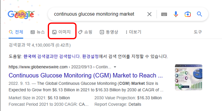 구글 - 이미지 검색 버튼