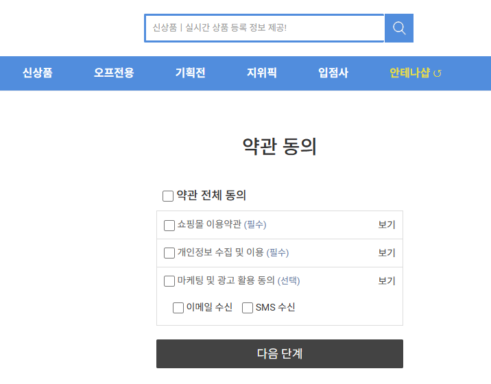 펫도매 약관동의