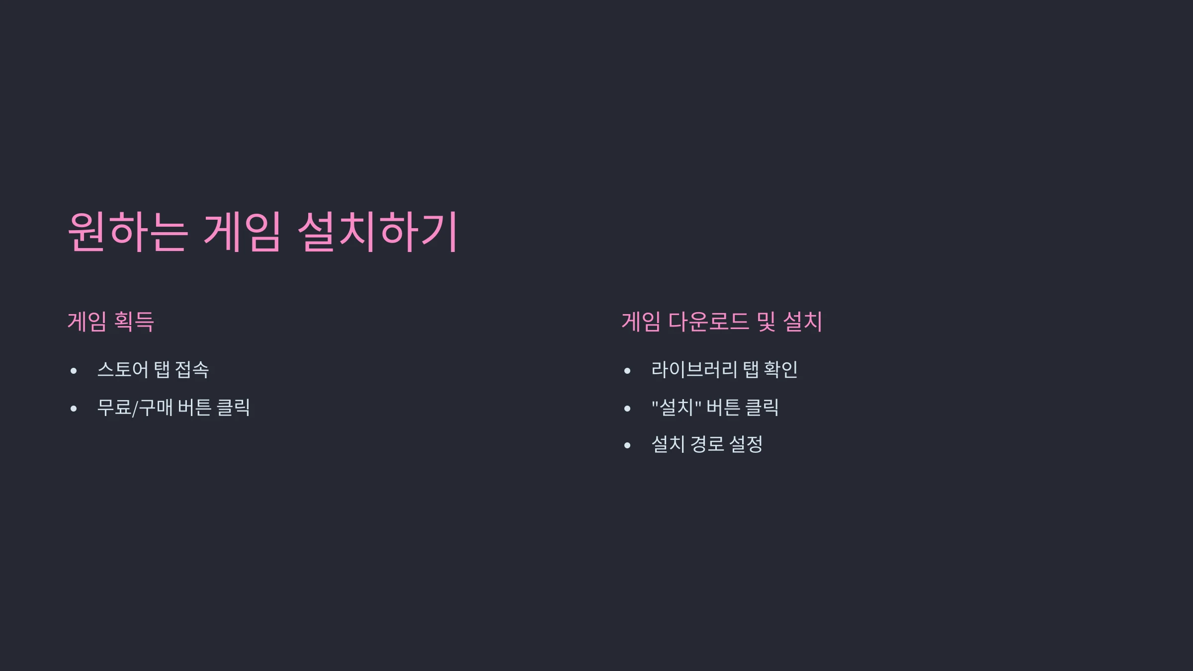 게임-런처-설치-방법