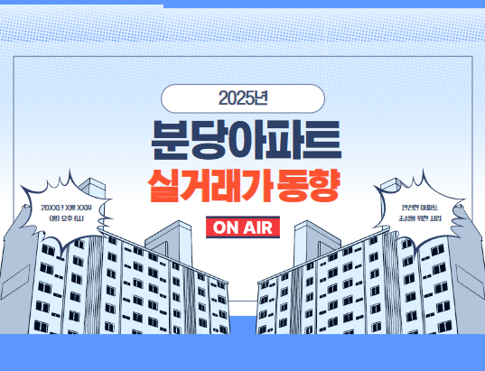 분당아파트 실거래가 동향