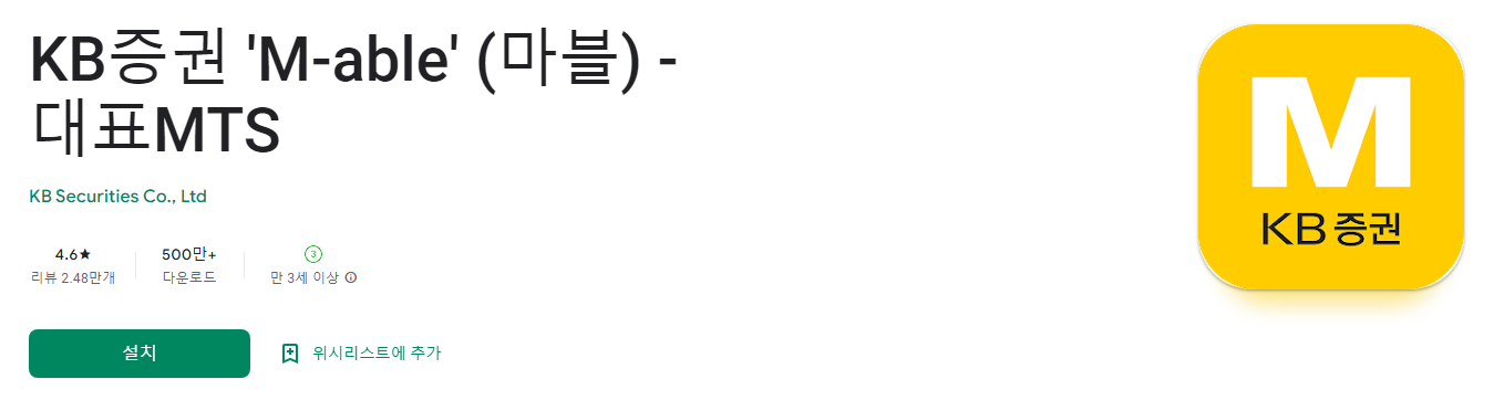 KB증권 'M-able' (마블)