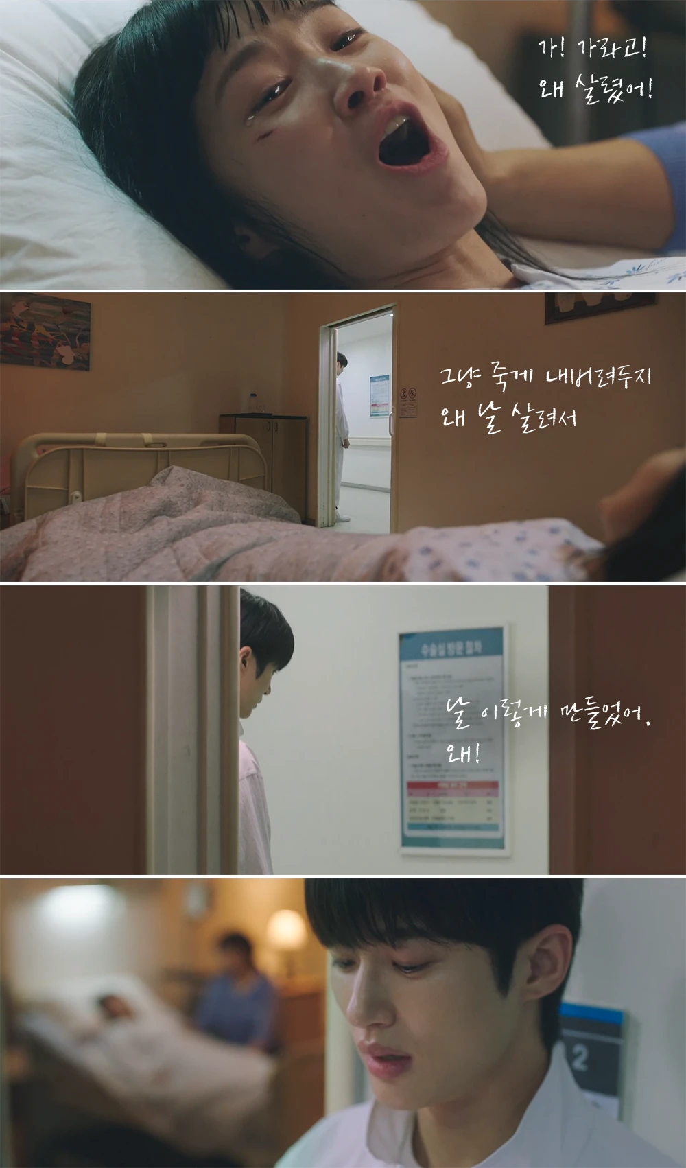 선재에게-왜-살렸냐고-원망-쏟아내는-솔이