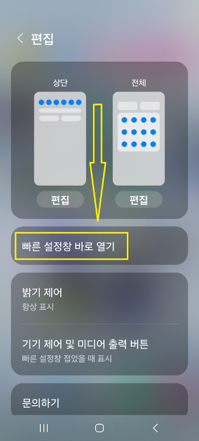 갤럭시 빠른 설정창 활용