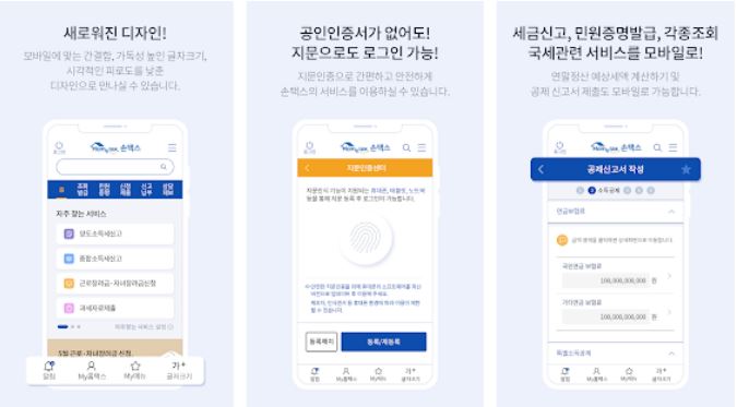 국세청홈텍스바로가기-1