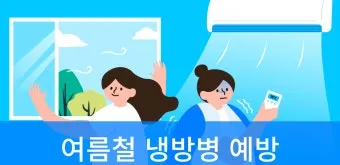 여름철 건강 필수 열사병 일사병 증상 예방 응급처치 완벽 가이드 안전 수칙_18