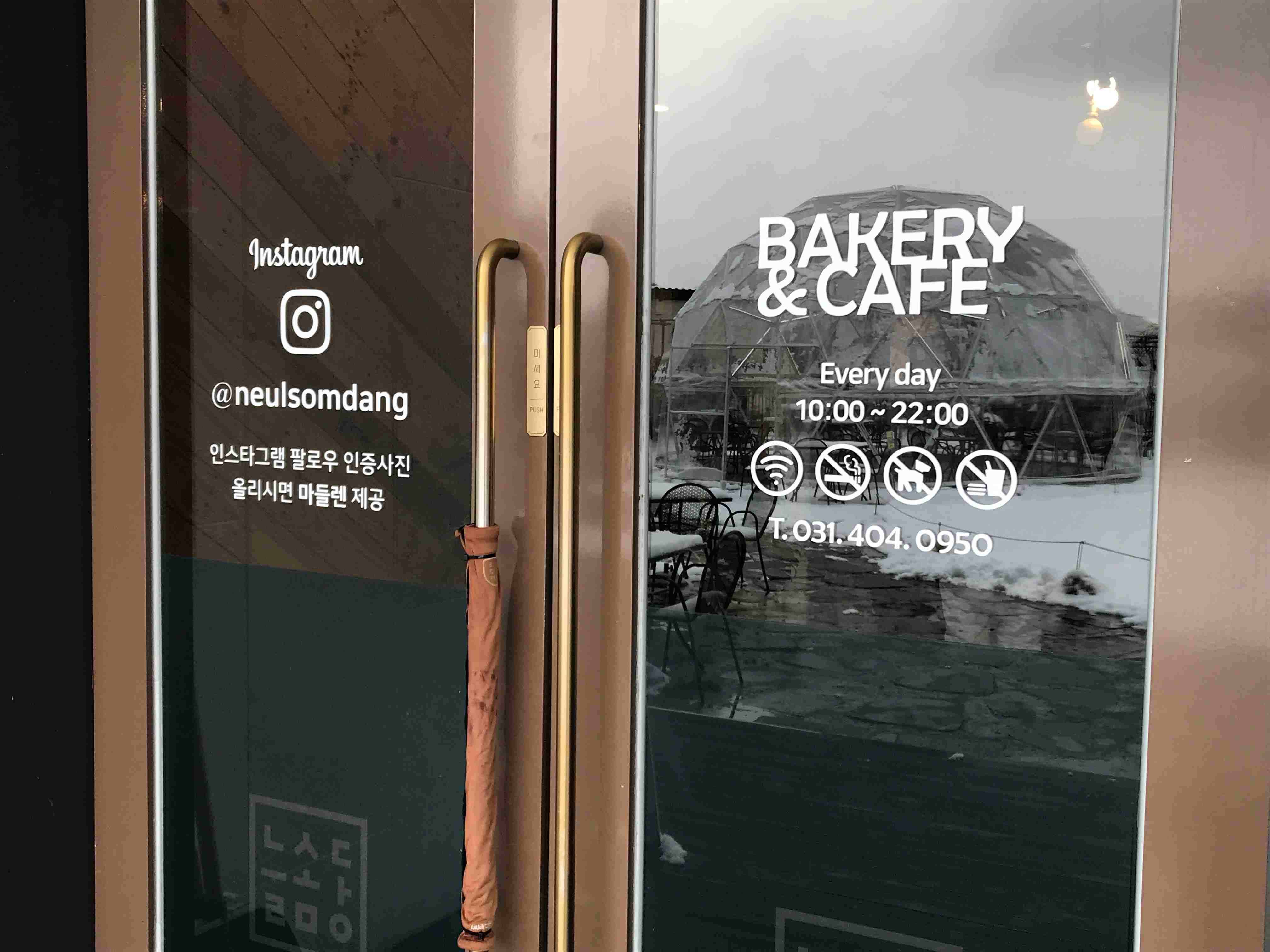 시흥 늘솜당 입구