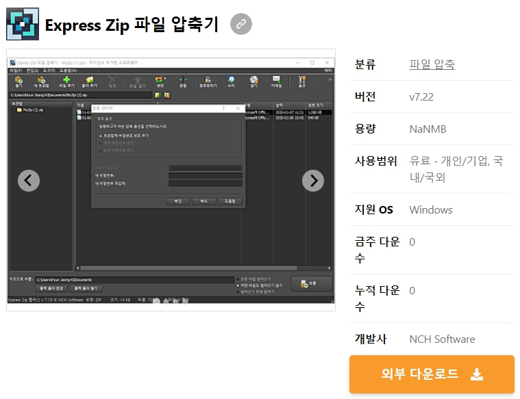 Express-Zip-파일-압축기